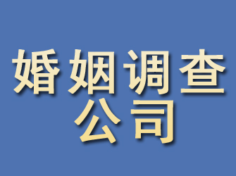 攸县婚姻调查公司